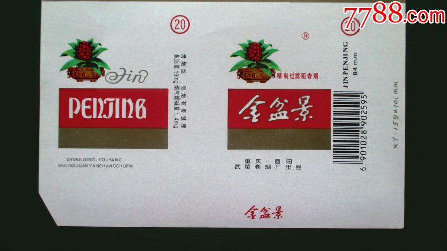 金盆景---武陵卷烟厂