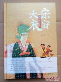 大宋衣冠--图说宋人服饰
