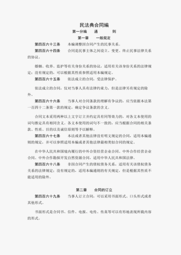 民法典合同编.pdf 63页