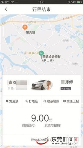 还没下单就被收了9元车费 滴滴出行:车已出人未行,退费