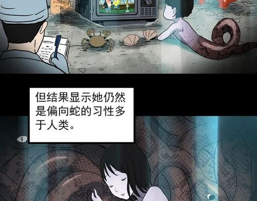 恐怖漫画蛇女