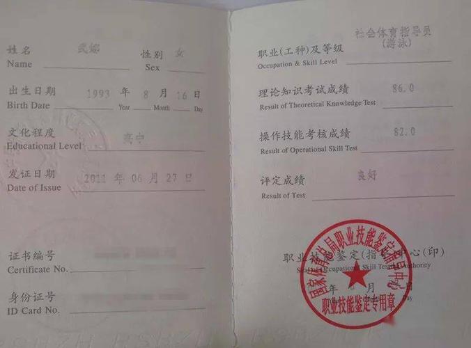 游泳证书荣获"省级二级运动员"称号教师资格证书双学位证书毕业证书