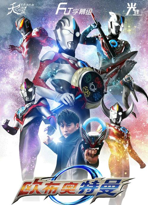 动画 动漫资讯 欧布奥特曼——宇宙漂泊的光 ②欧布圣剑(欧布原生形态