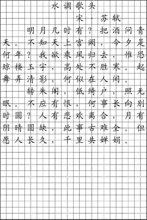 孩子古诗楷体字帖