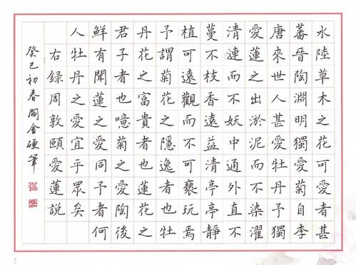 阎金硬笔书法:周敦颐《爱莲说》