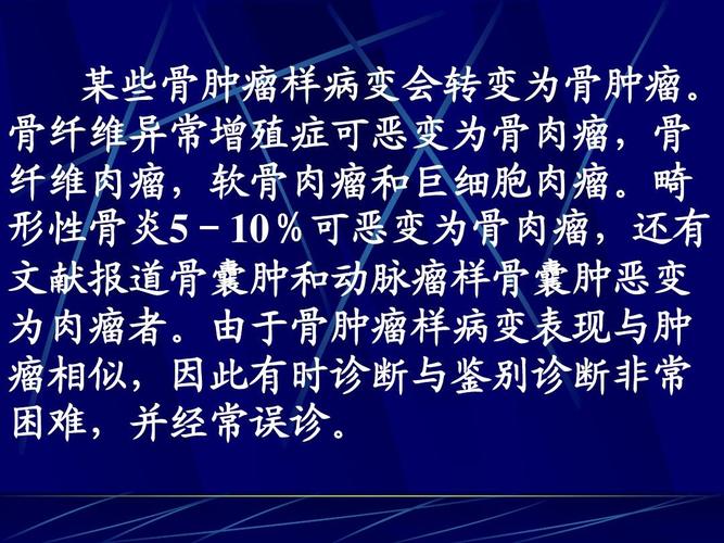 骨肿瘤样病变的影像学诊断之一(骨纤)ppt