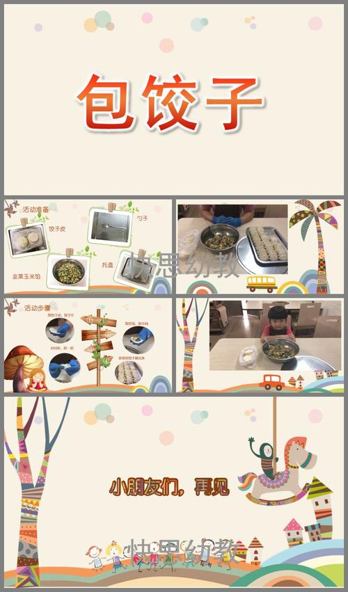 幼儿园感恩节包饺子ppt课件
