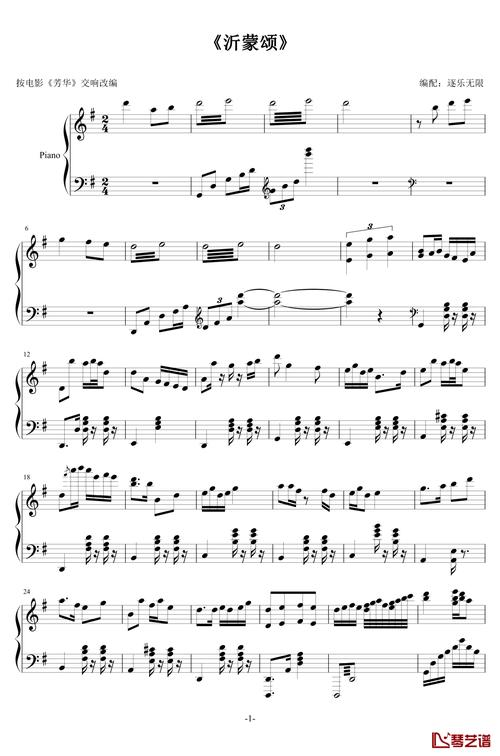 沂蒙颂钢琴谱芳华