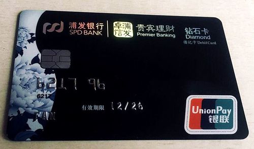69 浦发银行 69 高端借记卡探秘系列(1)——浦发卓信理财钻石卡