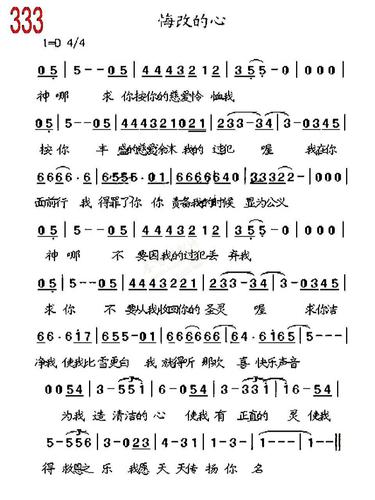 下载0333悔改的心歌谱