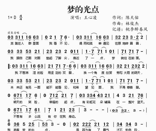 王心凌《梦的光点》歌词_简谱