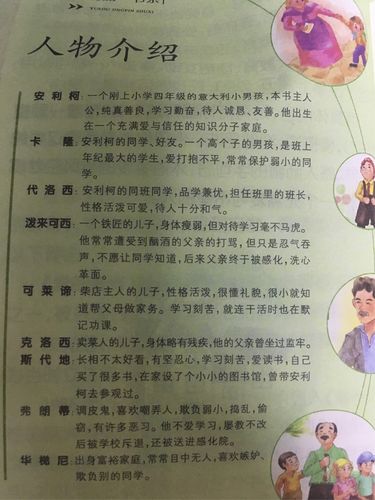 雅萱书香读书会,爱的教育