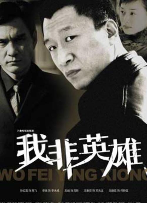 孙红雷的电视剧(孙红雷十六部经典电视剧)