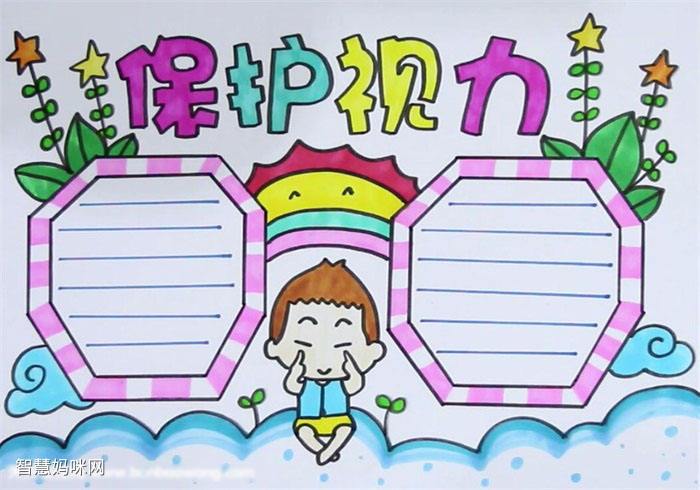 关于保护视力的手抄报怎么画