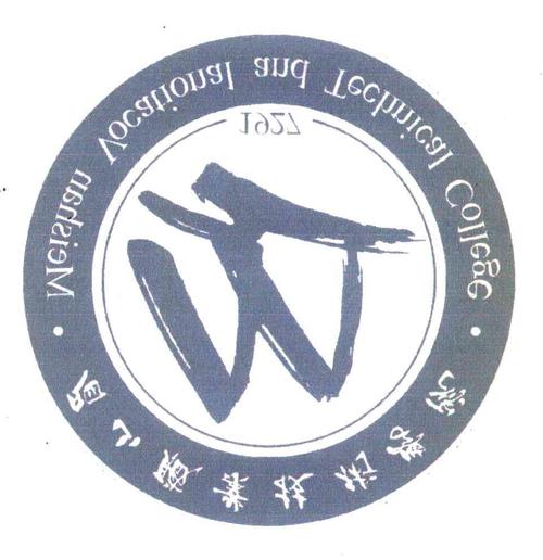 商标名称:眉山职业技蠫学院;meishan vocational and