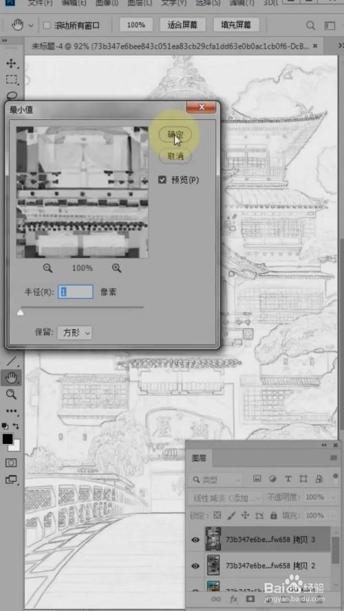 ps中如何把照片转成线稿?