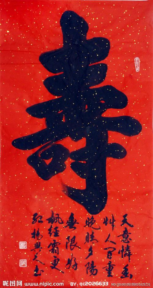 【转载】寿字的各种书法