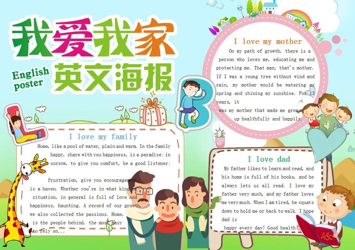 我爱我家-家庭英文小报_手抄报,简笔画,喜报,奖状证书