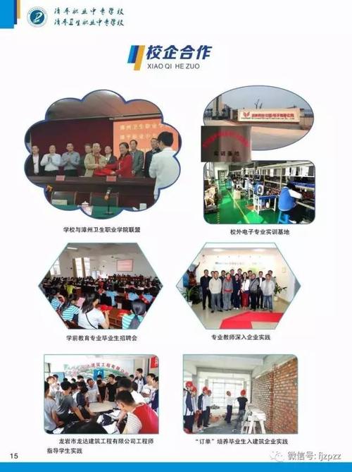 校企合作〗好就业需要好学校——漳平职专,漳平卫校2017年招生简章