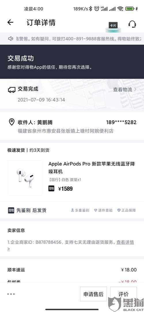 得物app购买airpods pro 出现质量问题在包换货时间段拒绝换货