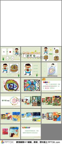 画中画美术ppt