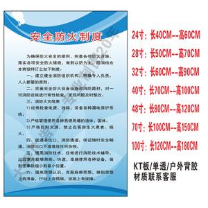 安全防火制度墙贴纸消防安全制度知识贴纸挂图宣传海报装饰画