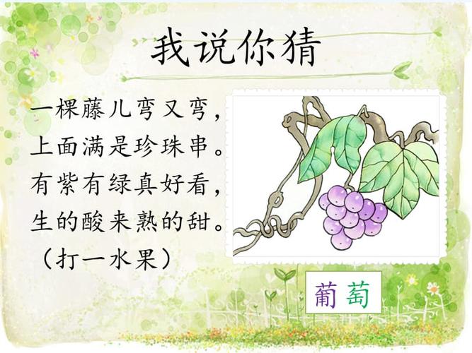 语文人教版二年级下册《葡萄沟》课文配图看图写话指导——课件