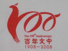文昌中学