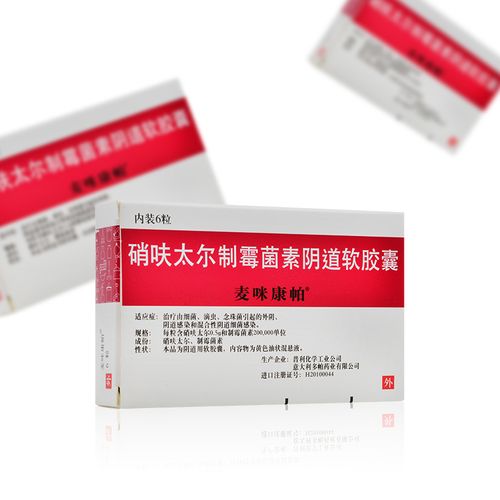 麦咪康帕 硝呋太尔制霉菌素阴道栓 6粒/盒