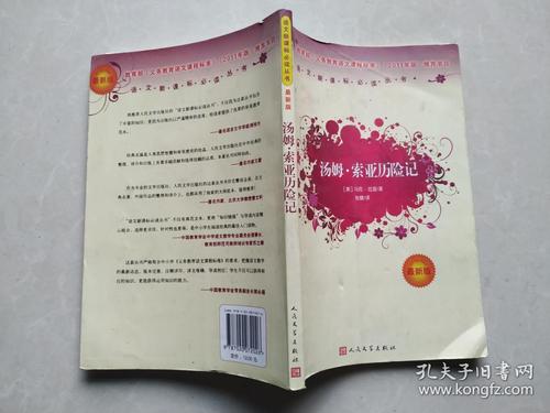 汤姆索亚历险记
