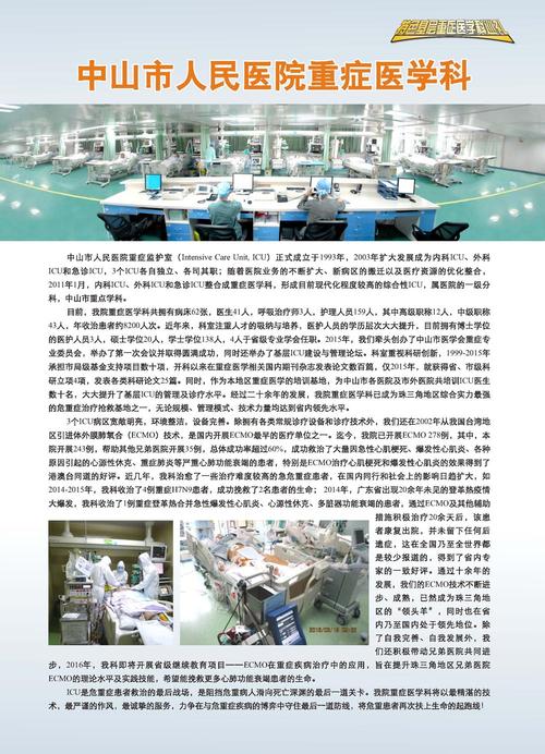 【特色基层医院重症医学科】中山市人民医院重症监护室