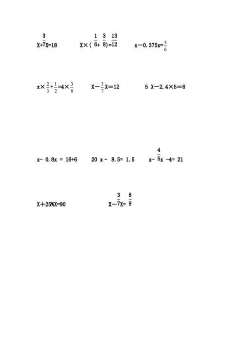 六年级上册分数解方程练习题[1].doc 3页