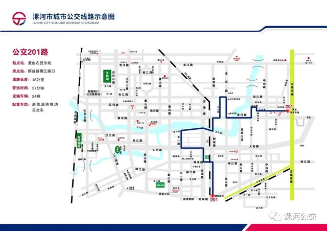 漯河市城市公交线路图(最新版)