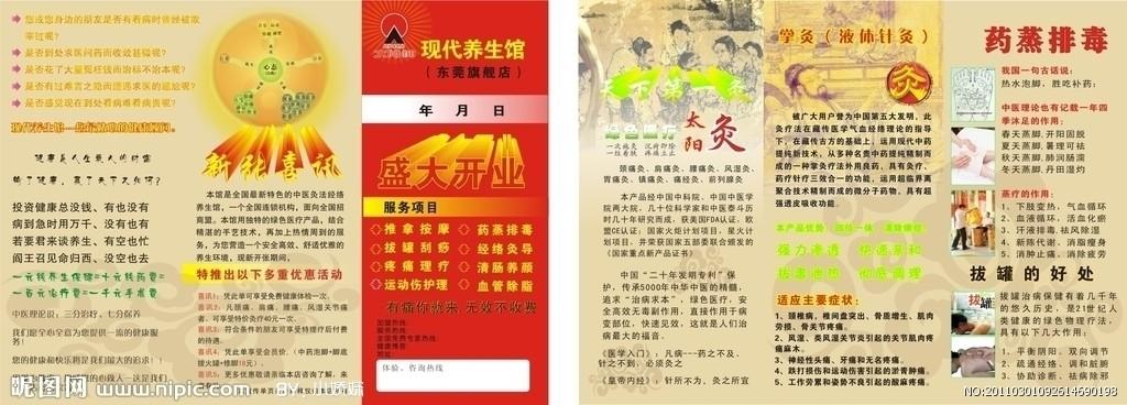 养生馆宣传单图片