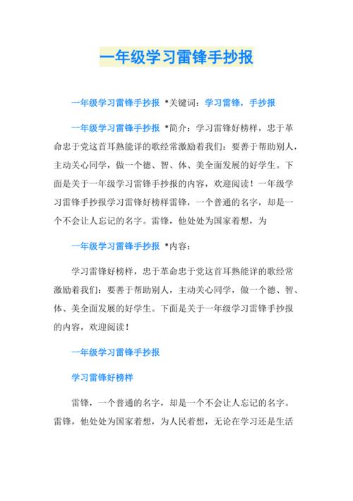 一年级学习雷锋手抄报_第1页