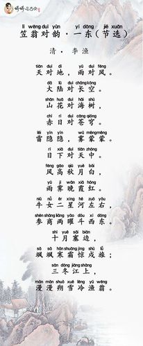 211-婷婷唱古文-清-李渔-笠翁对韵·一东(节选)