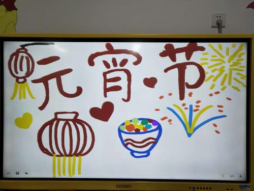 《欢天喜地闹元宵》----益都师范附小艺术幼儿园维尼家特色手工