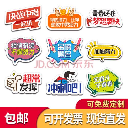【可定制】纤雅洁布置道具道具百日誓师手持牌中考高考励志手举牌加油