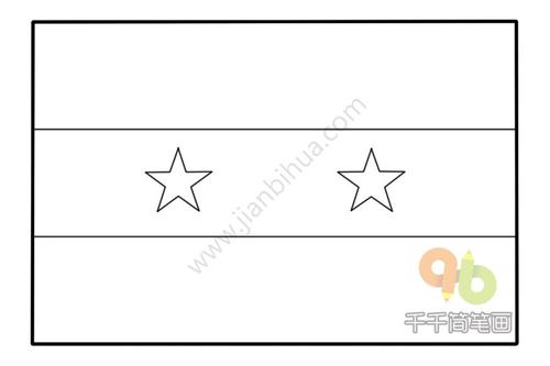 叙利亚国旗简笔画步骤图