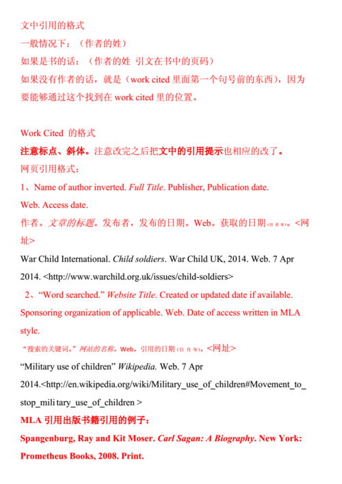 英语论文mla引用格式.docx 2页