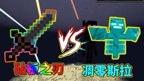我的世界:砧板之刃vs泰坦生物!能否击败凋灵斯拉?