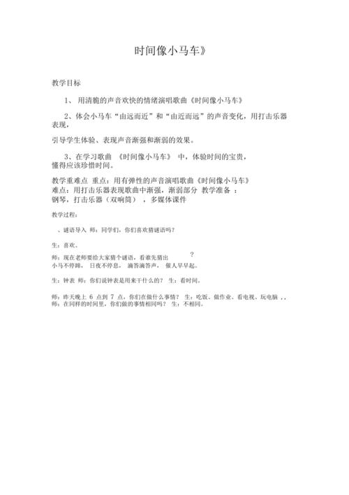 时间像小马车