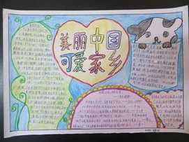 五年级的祖国强家乡美的手抄报 五年级的手抄报