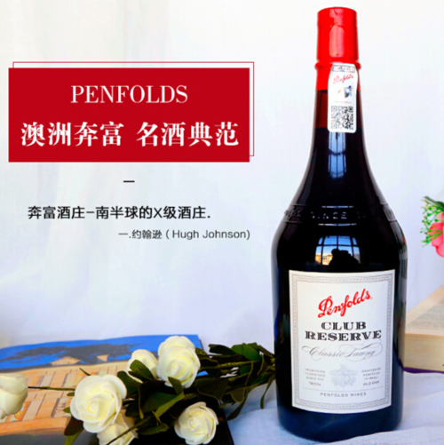 澳大利亚原瓶进口奔富penfolds波特酒750ml3瓶257元包邮双重优惠