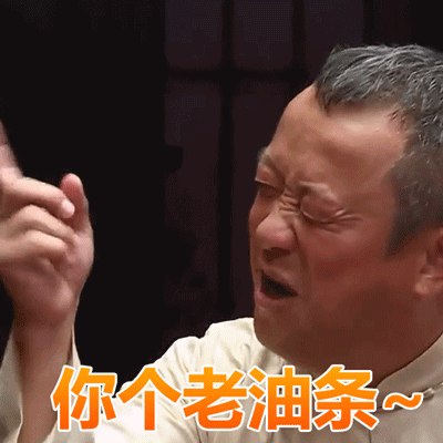 你个老油条曾志伟公鸭嗓逗比gif动图_动态图_表情包下载_soogif