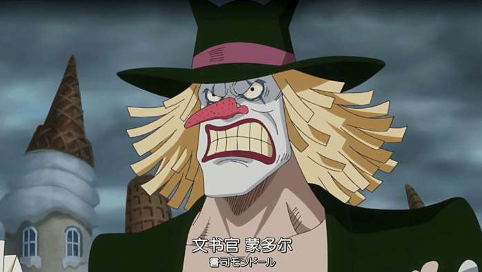 蒙多尔,日本漫画《 a target="_blank" href="/item/航海王/75861"