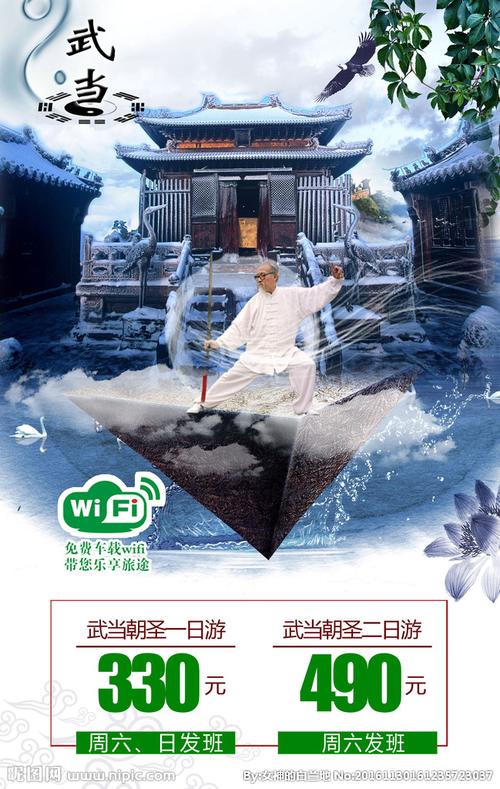 武当山海报图片