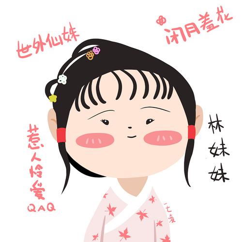 红楼梦 q版 头像 贾宝玉 林黛玉