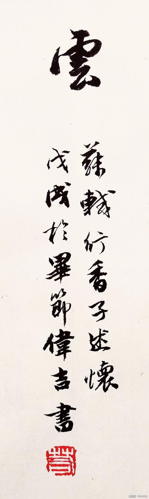 行书书法,苏轼《行香子·述怀》,用笔飘逸,优雅俊秀,好书法