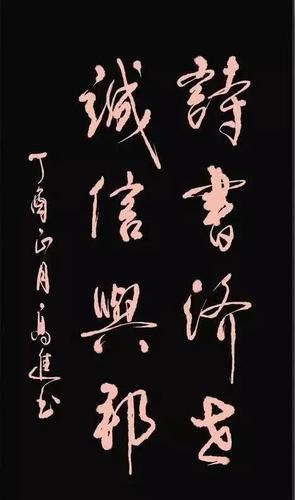 高进书法:古今励志,修养名句